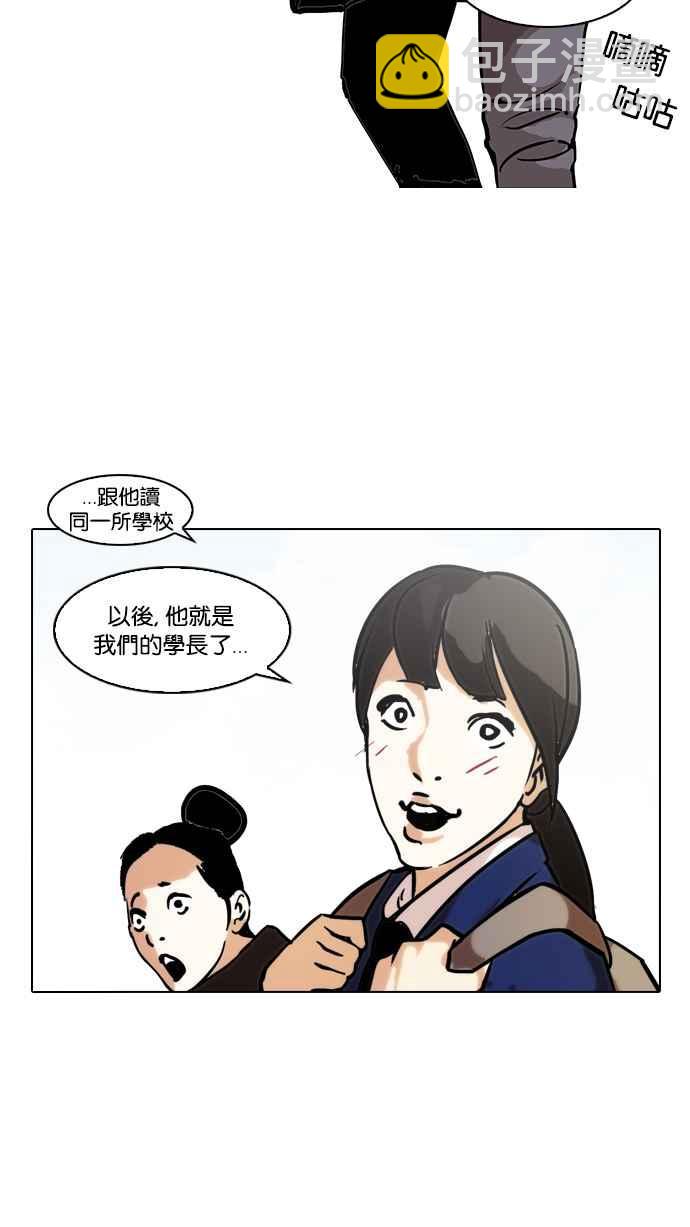 🍕看脸时代 [第121话] 高二 [1_2] 第4页
