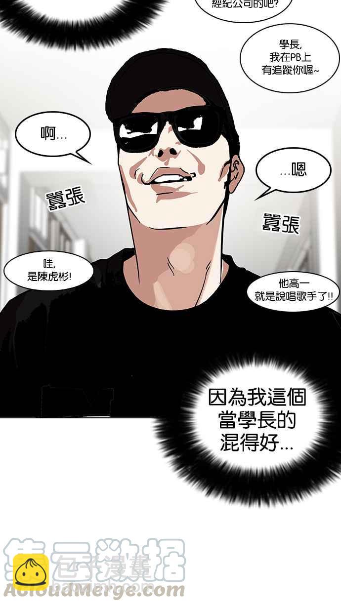 🍕看脸时代 [第121话] 高二 [1_2] 第41页