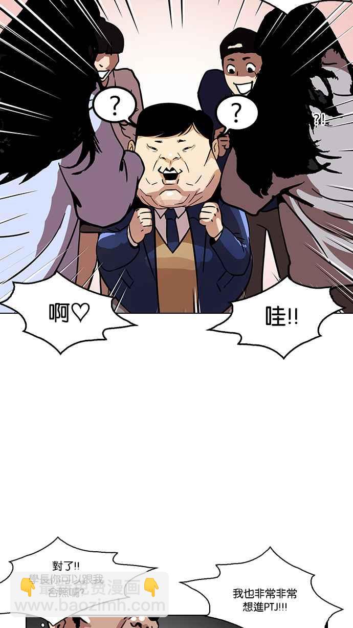 🍕看脸时代 [第121话] 高二 [1_2] 第44页