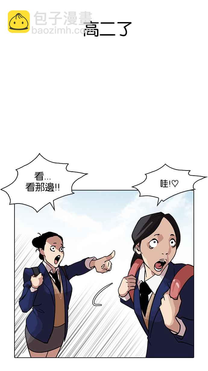 🍕看脸时代 [第121话] 高二 [1_2] 第6页