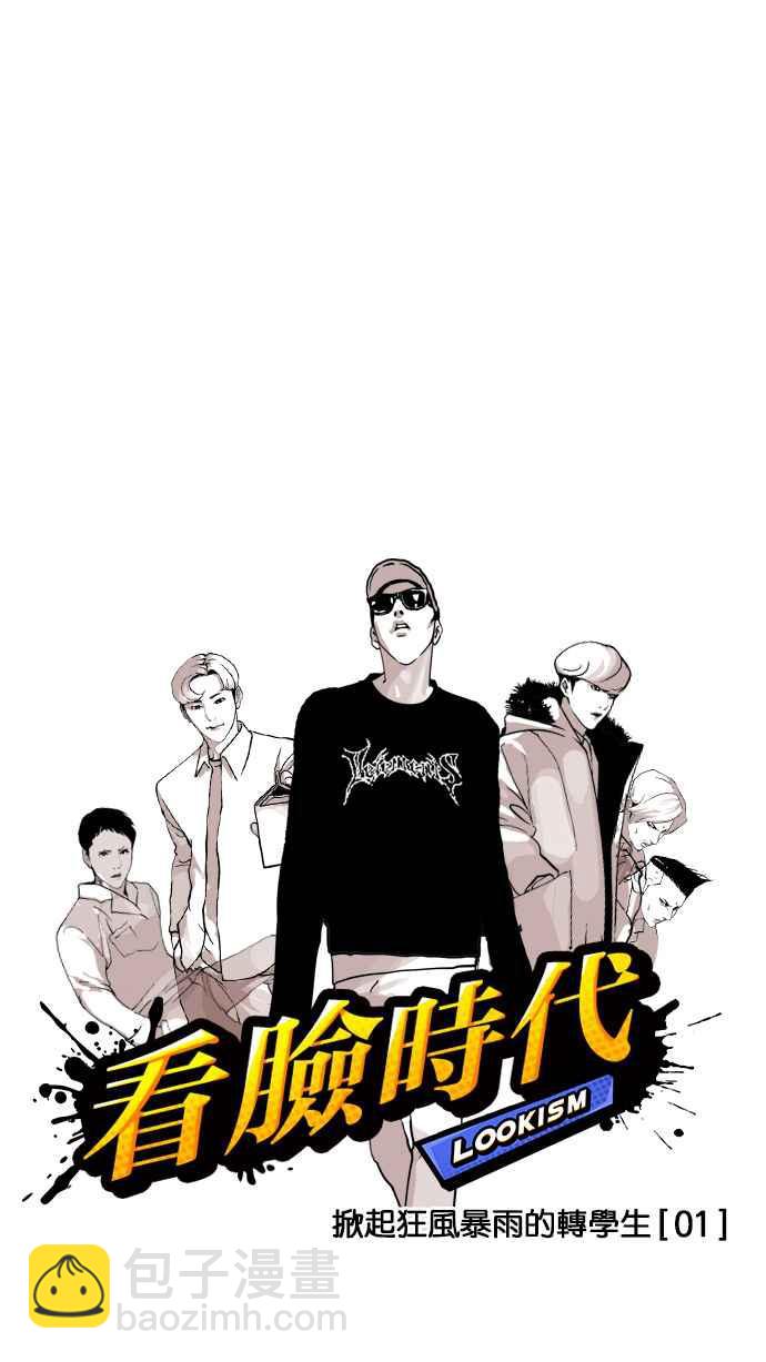 🍕看脸时代 [第123话] 掀起狂风暴雨的转学生 [01] 第10页