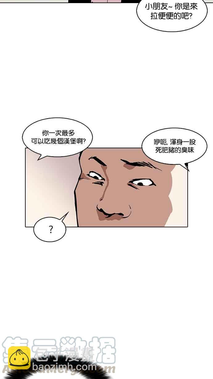 🍕看脸时代 [第123话] 掀起狂风暴雨的转学生 [01] 第21页