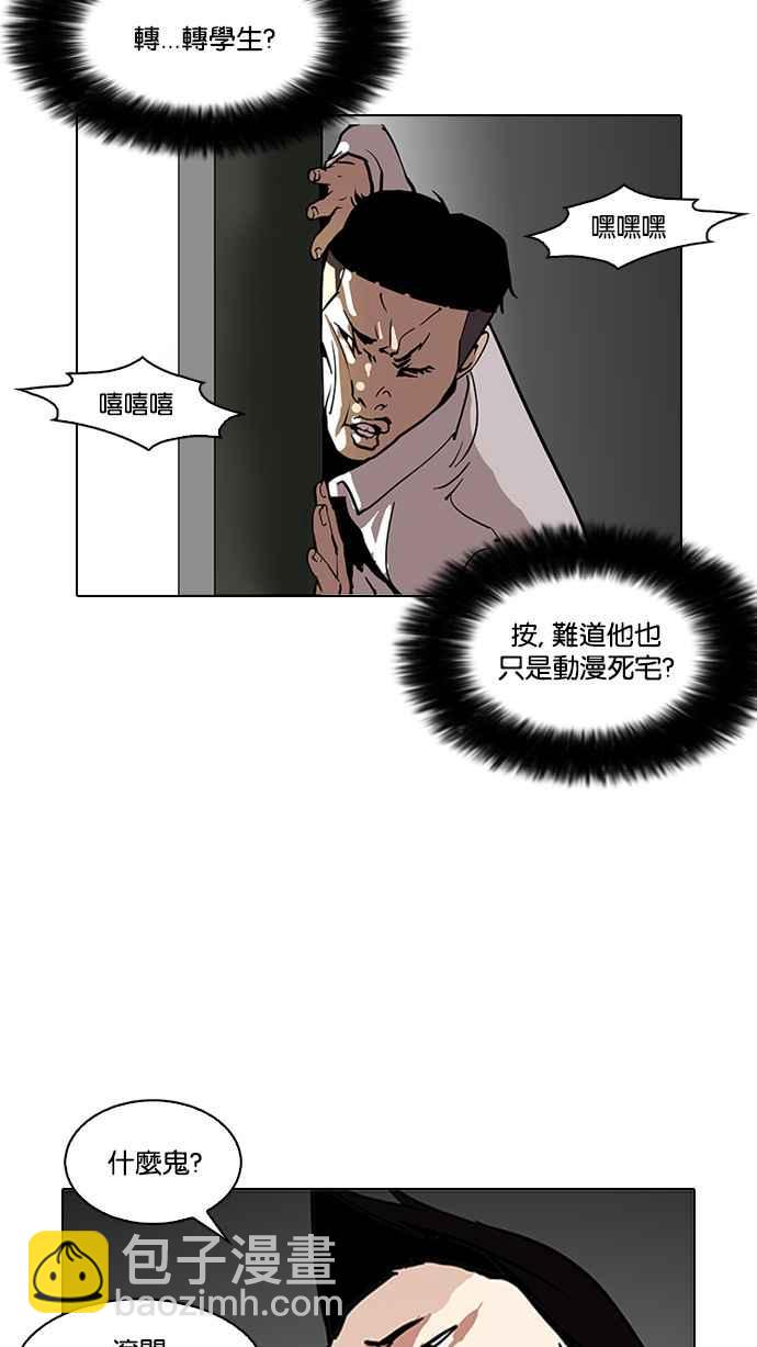 🍕看脸时代 [第123话] 掀起狂风暴雨的转学生 [01] 第22页