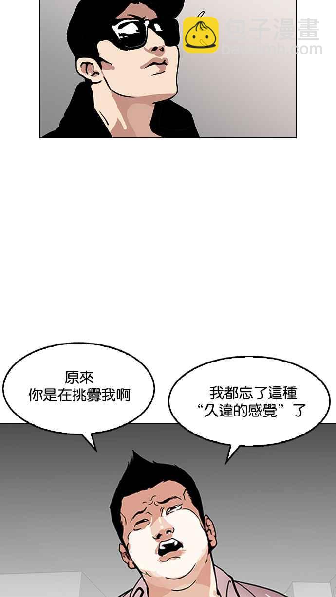 🍕看脸时代 [第123话] 掀起狂风暴雨的转学生 [01] 第30页