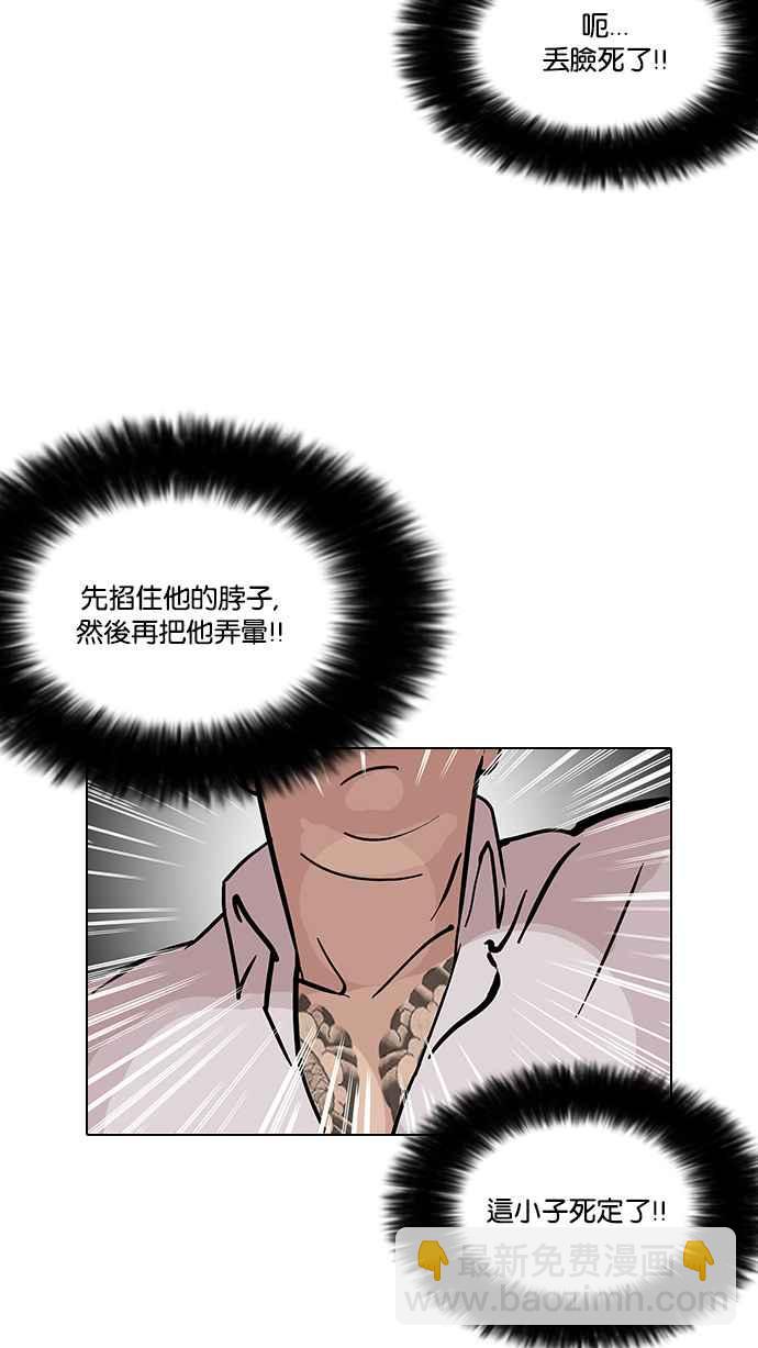 🍕看脸时代 [第123话] 掀起狂风暴雨的转学生 [01] 第42页