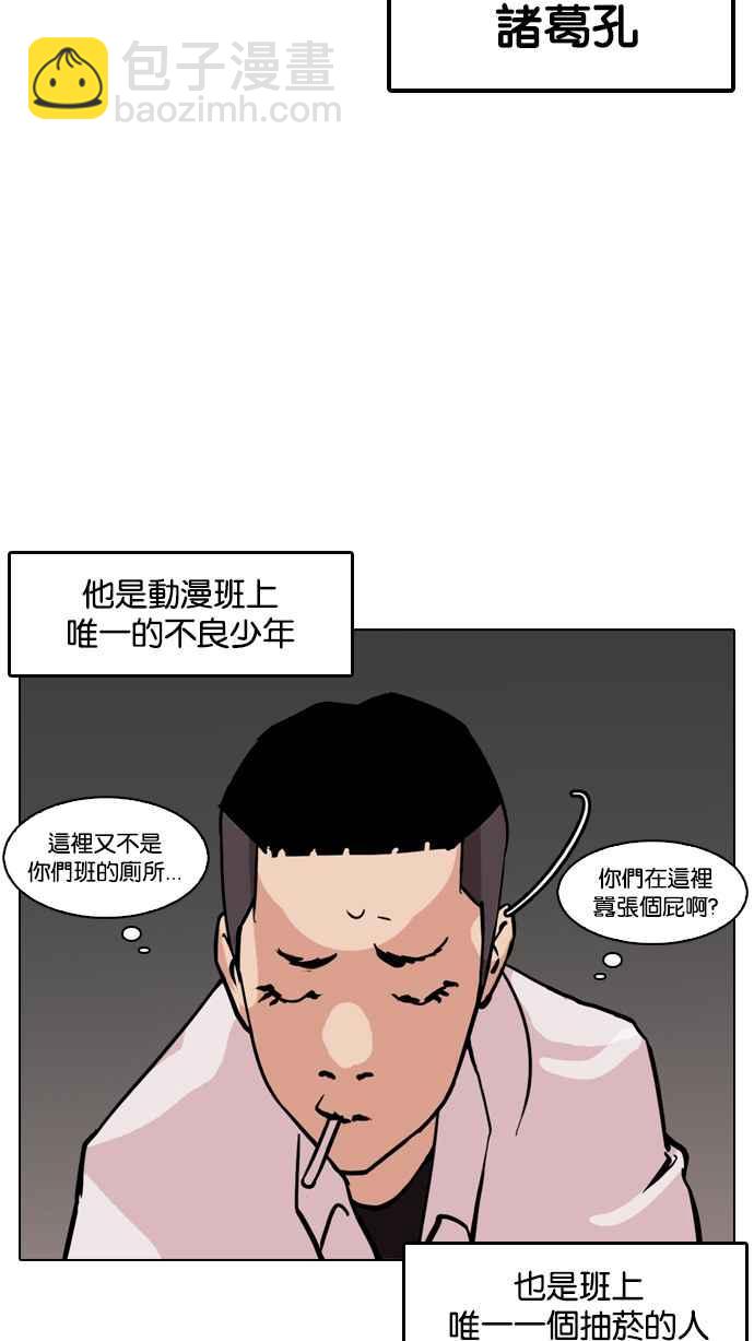 🍕看脸时代 [第123话] 掀起狂风暴雨的转学生 [01] 第7页