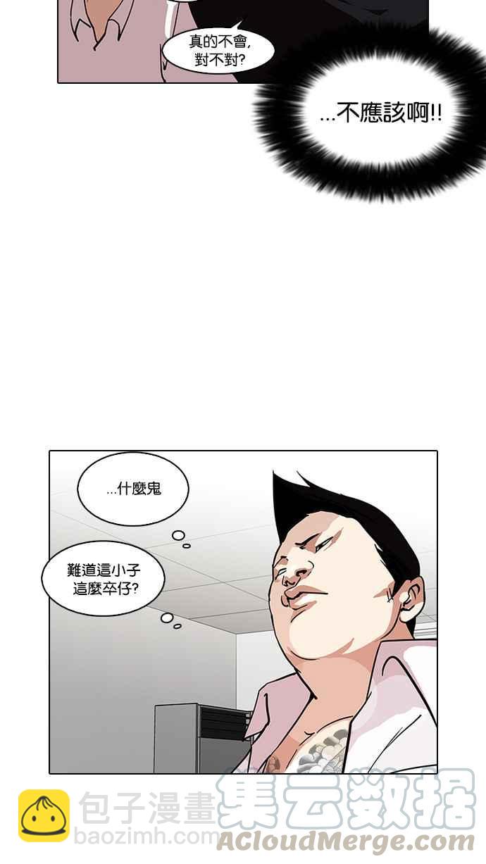 🍕看脸时代 [第125话] 掀起狂风暴雨的转学生 [03] 第17页