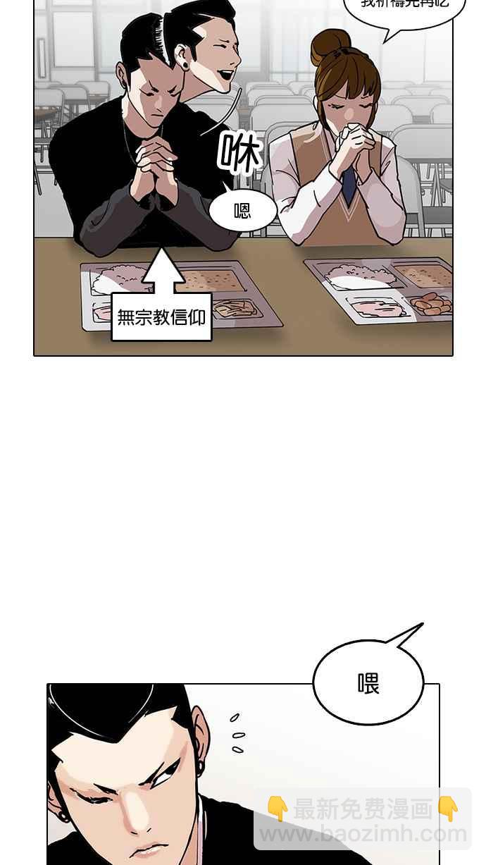 🍕看脸时代 [第125话] 掀起狂风暴雨的转学生 [03] 第2页