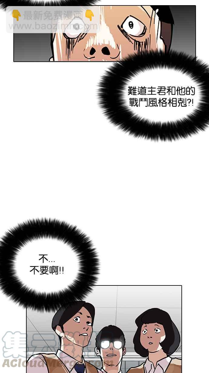 🍕看脸时代 [第125话] 掀起狂风暴雨的转学生 [03] 第33页