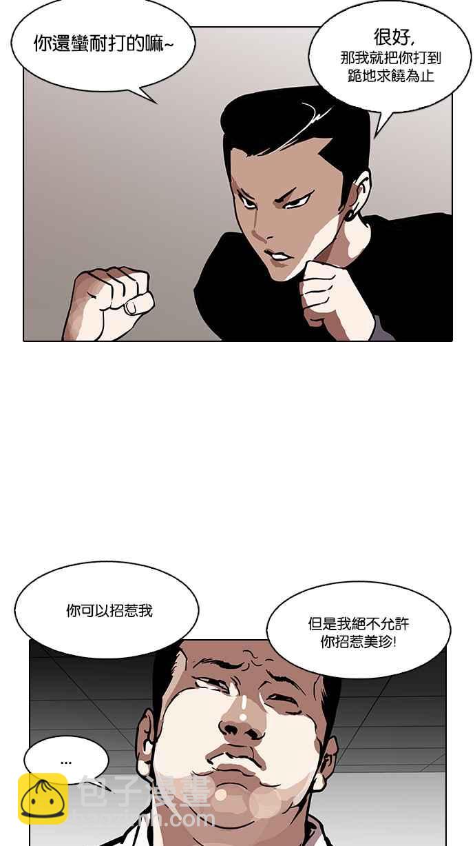 🍕看脸时代 [第125话] 掀起狂风暴雨的转学生 [03] 第40页