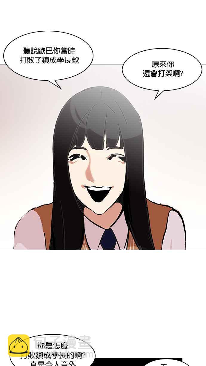 🍕看脸时代 [第125话] 掀起狂风暴雨的转学生 [03] 第46页