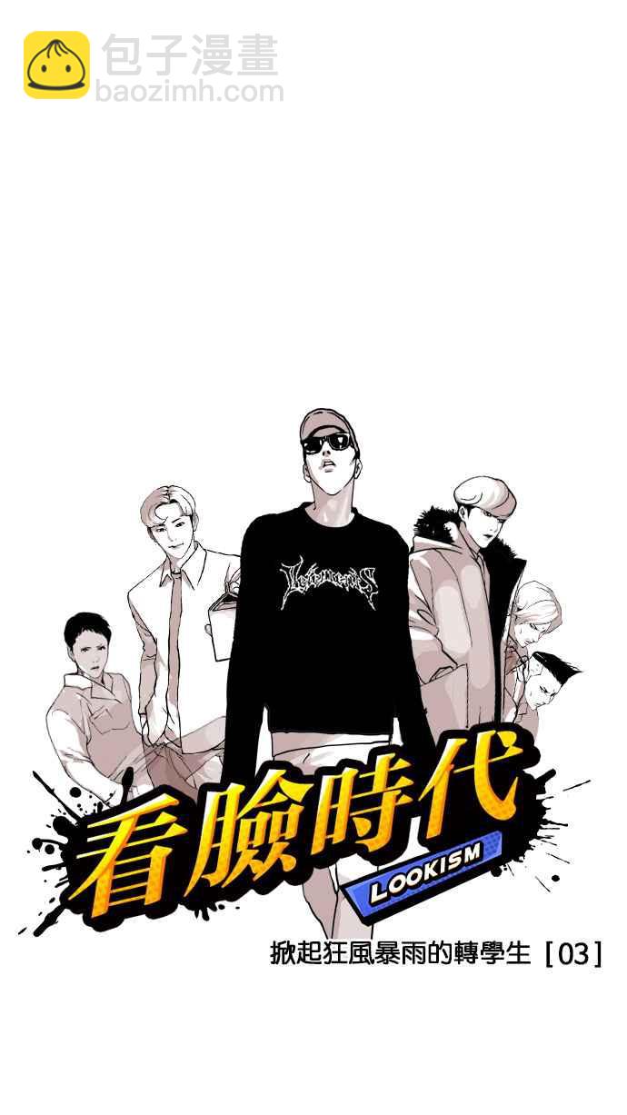 🍕看脸时代 [第125话] 掀起狂风暴雨的转学生 [03] 第7页