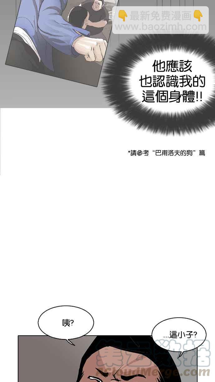 🍕看脸时代 [第127话] 初恋 [01] 第37页
