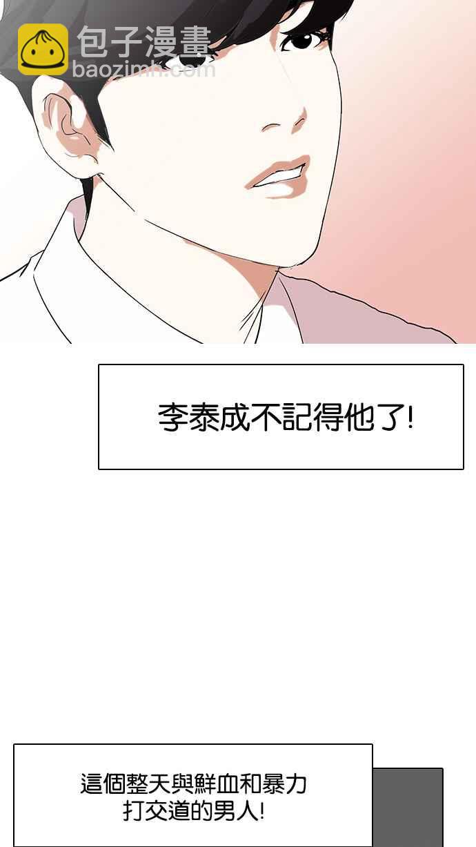 🍕看脸时代 [第127话] 初恋 [01] 第39页
