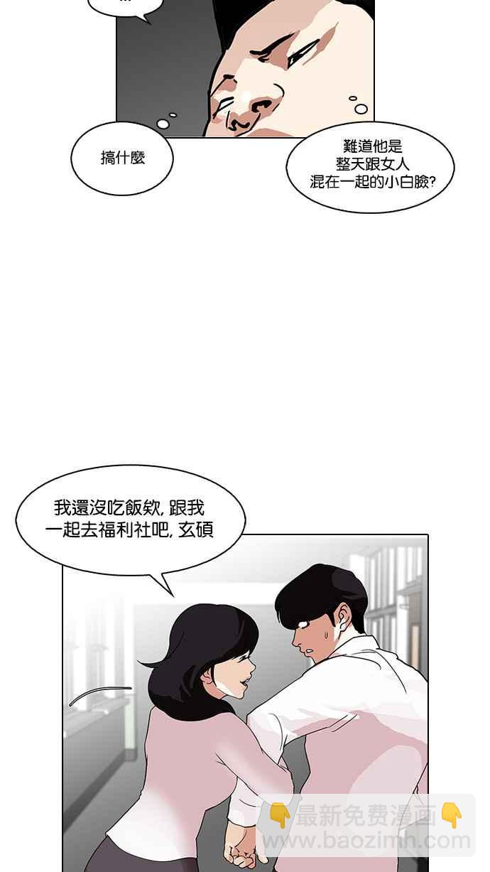 🍕看脸时代 [第127话] 初恋 [01] 第46页
