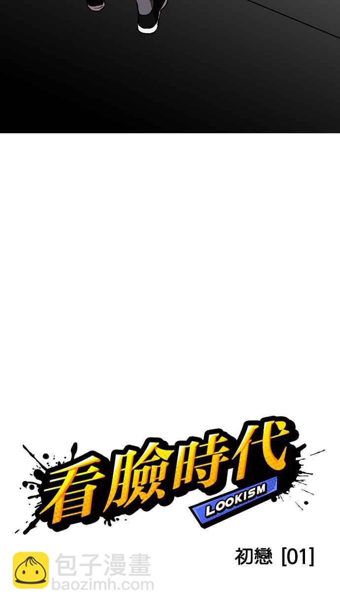 🍕看脸时代 [第127话] 初恋 [01] 第8页