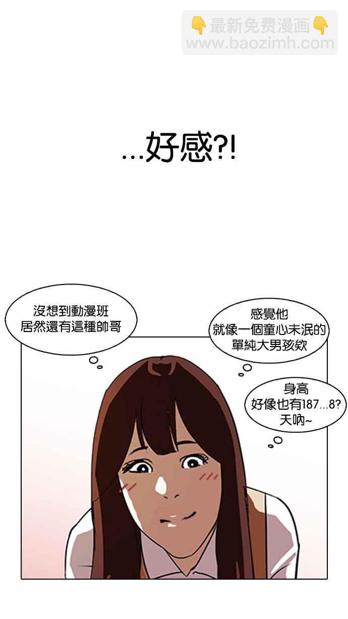 🍕看脸时代 [第129话] 初恋 [03] 第15页
