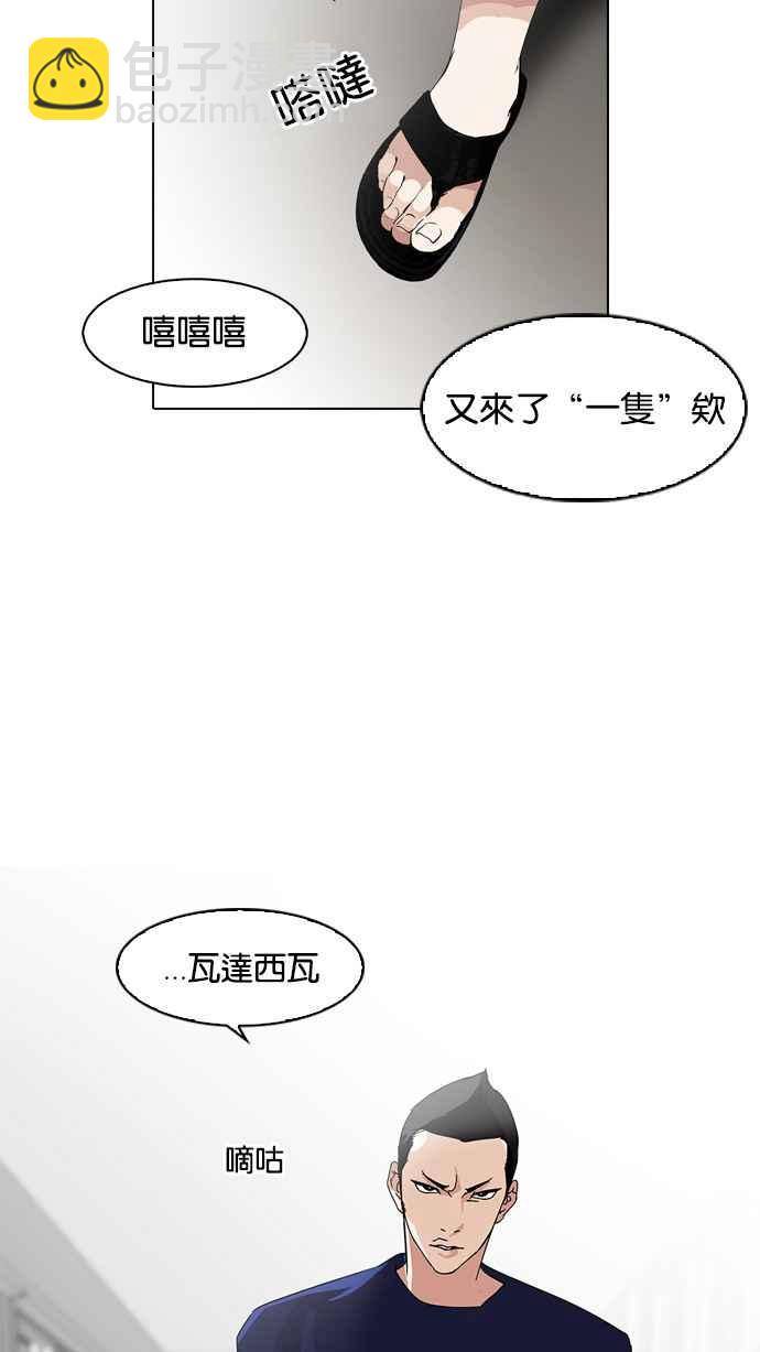 🍕看脸时代 [第129话] 初恋 [03] 第4页