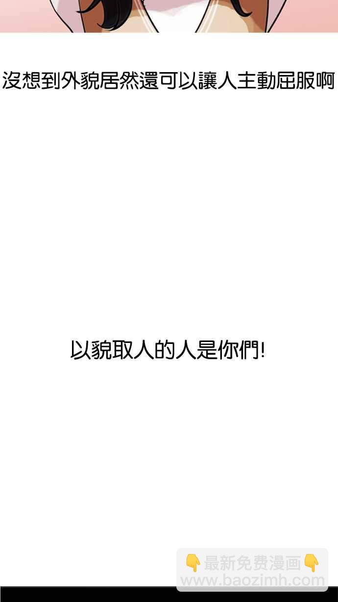 🍕看脸时代 [第129话] 初恋 [03] 第46页