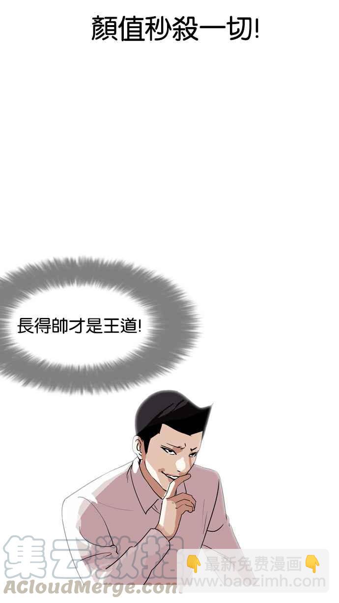 🍕看脸时代 [第129话] 初恋 [03] 第49页