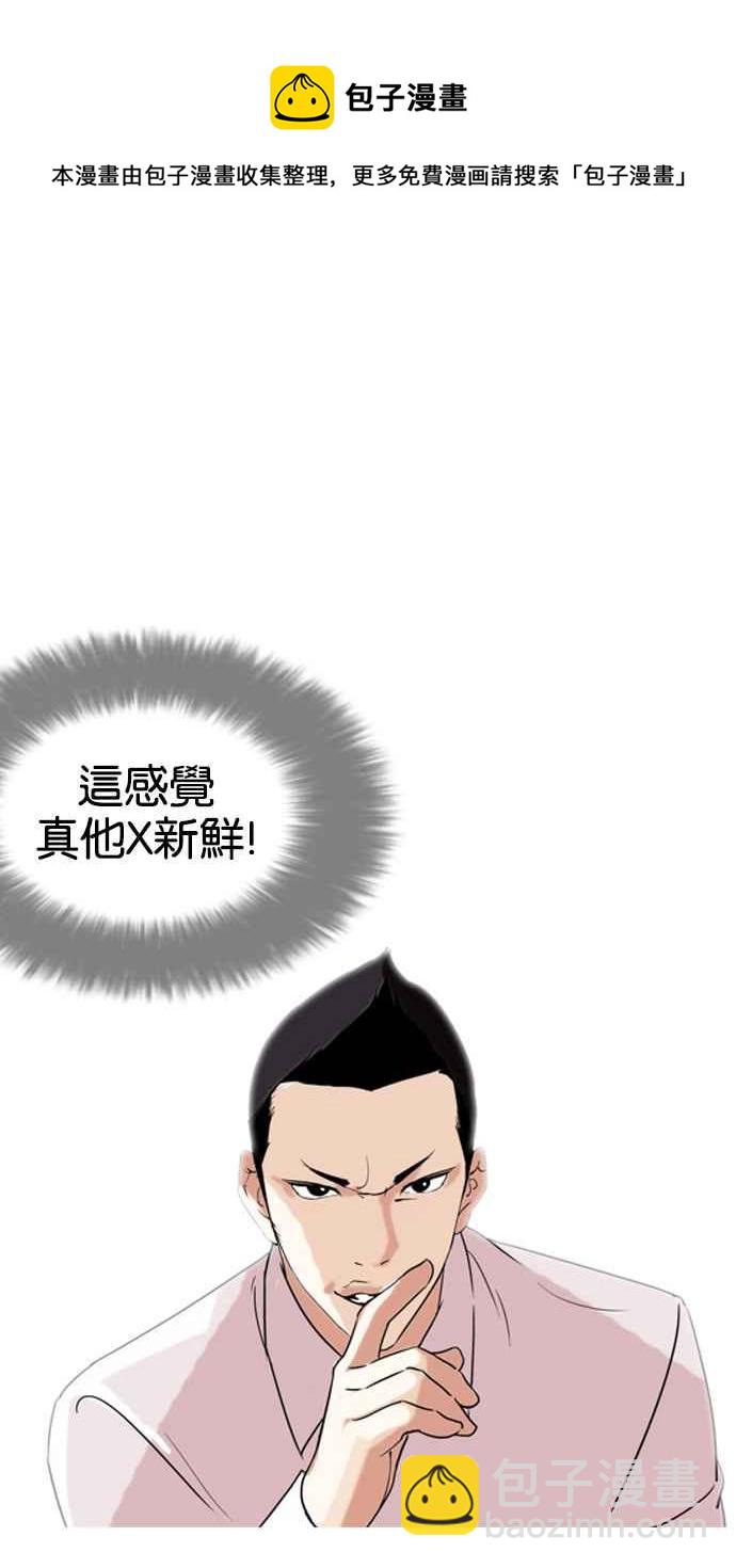 🍕看脸时代 [第129话] 初恋 [03] 第50页
