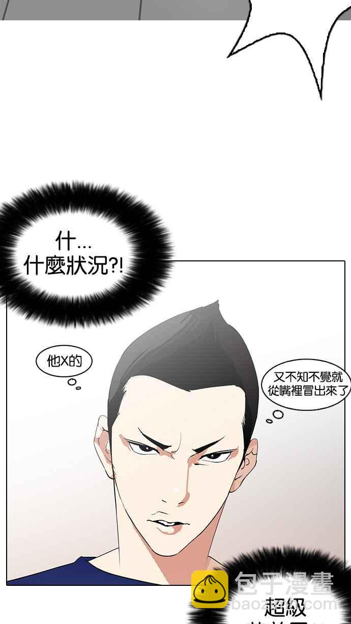 🍕看脸时代 [第129话] 初恋 [03] 第6页