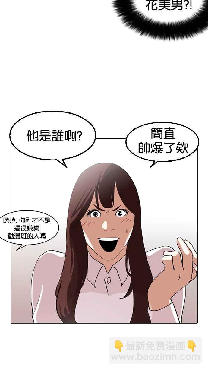 🍕看脸时代 [第129话] 初恋 [03] 第7页