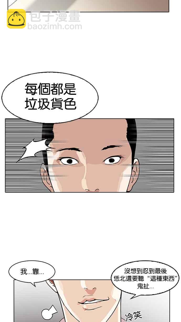 🍕看脸时代 [第131话] 初恋 [完结] 第4页