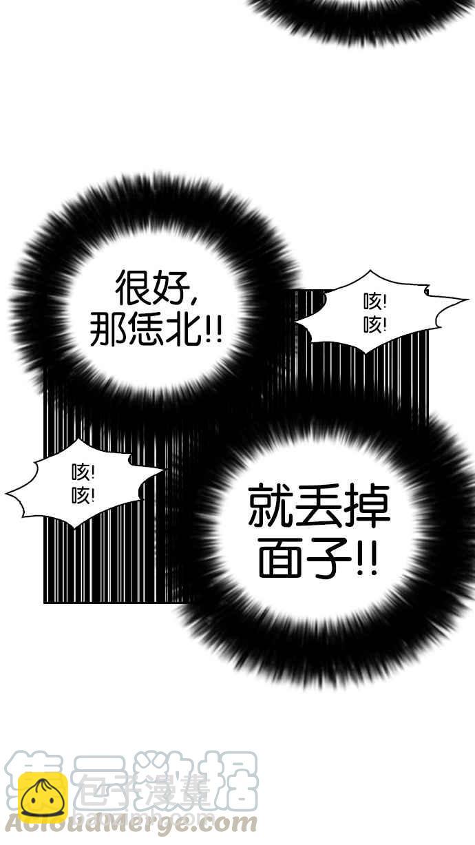 🍕看脸时代 [第131话] 初恋 [完结] 第46页