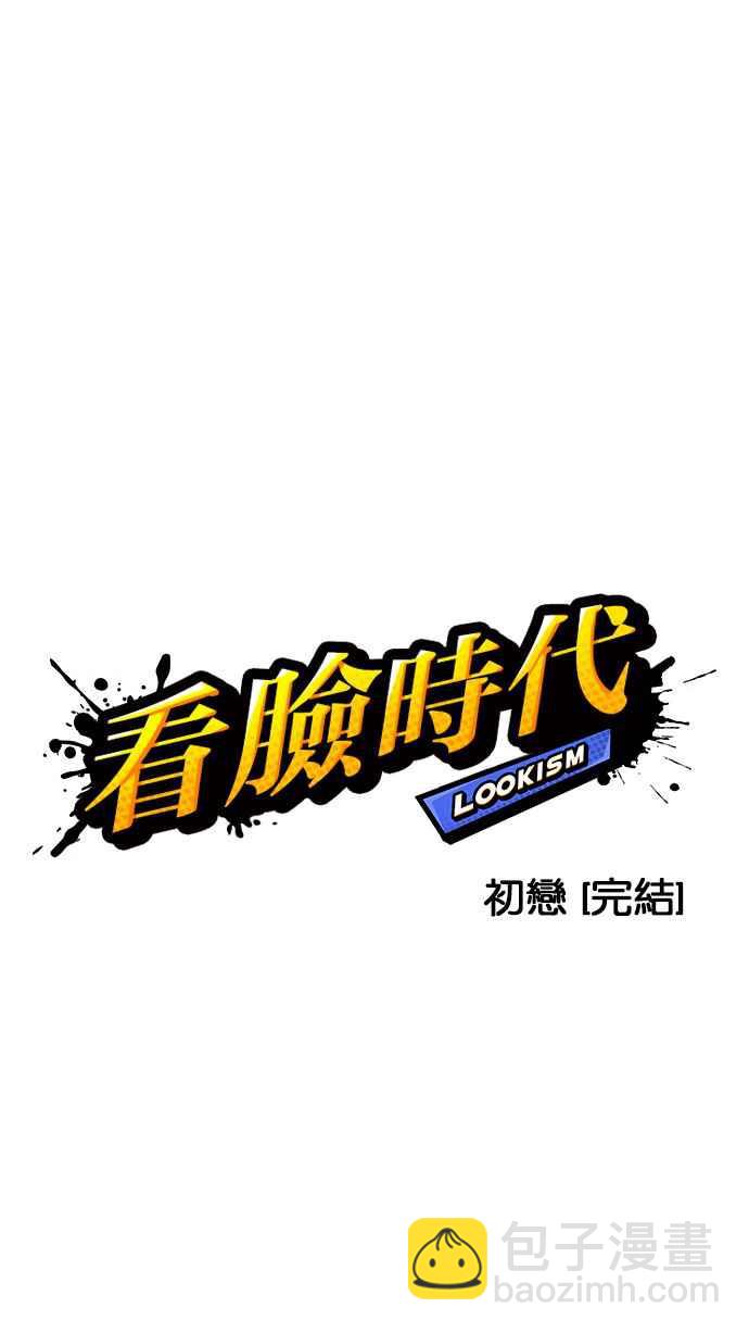 🍕看脸时代 [第131话] 初恋 [完结] 第9页