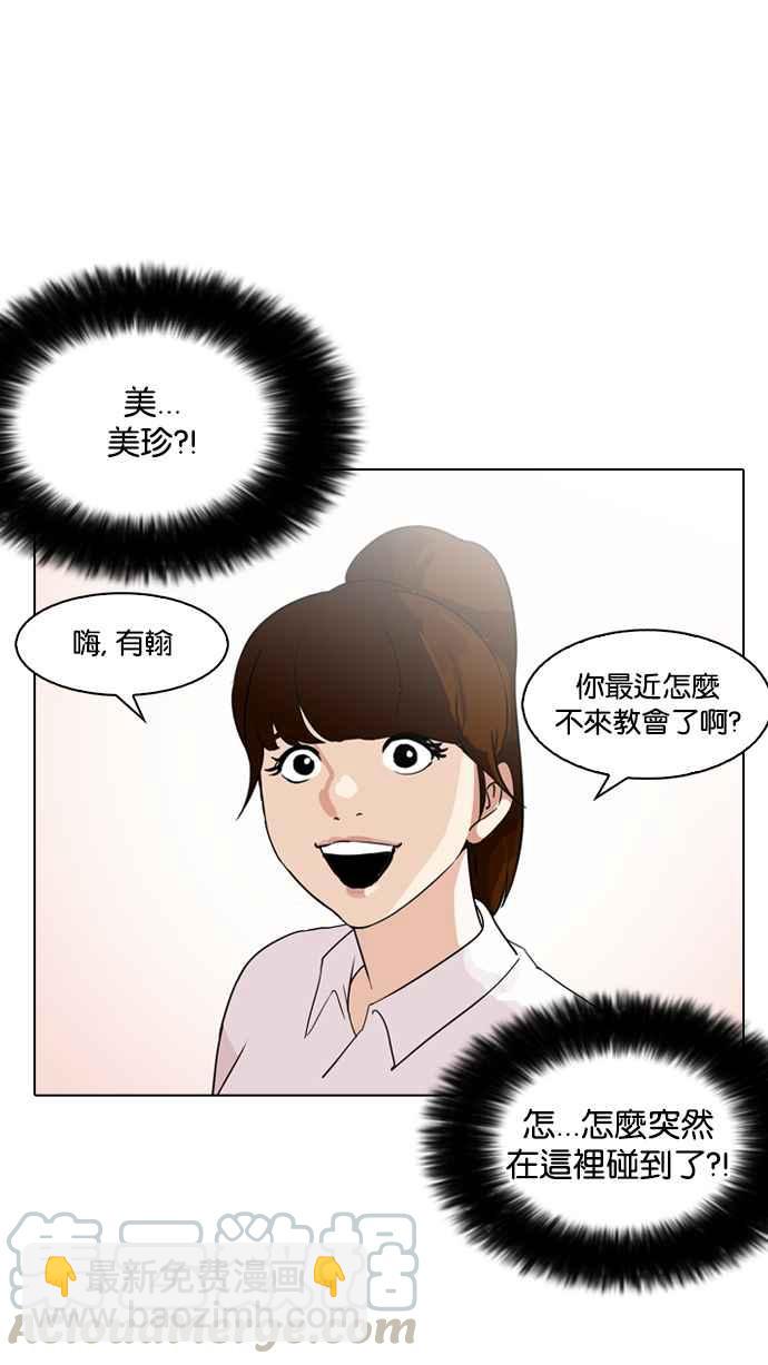 🍕看脸时代 [第133话] 邪教 [02] 第16页