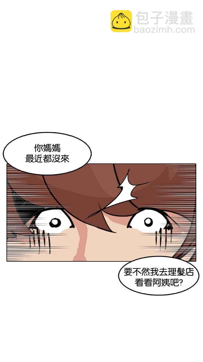 🍕看脸时代 [第133话] 邪教 [02] 第18页