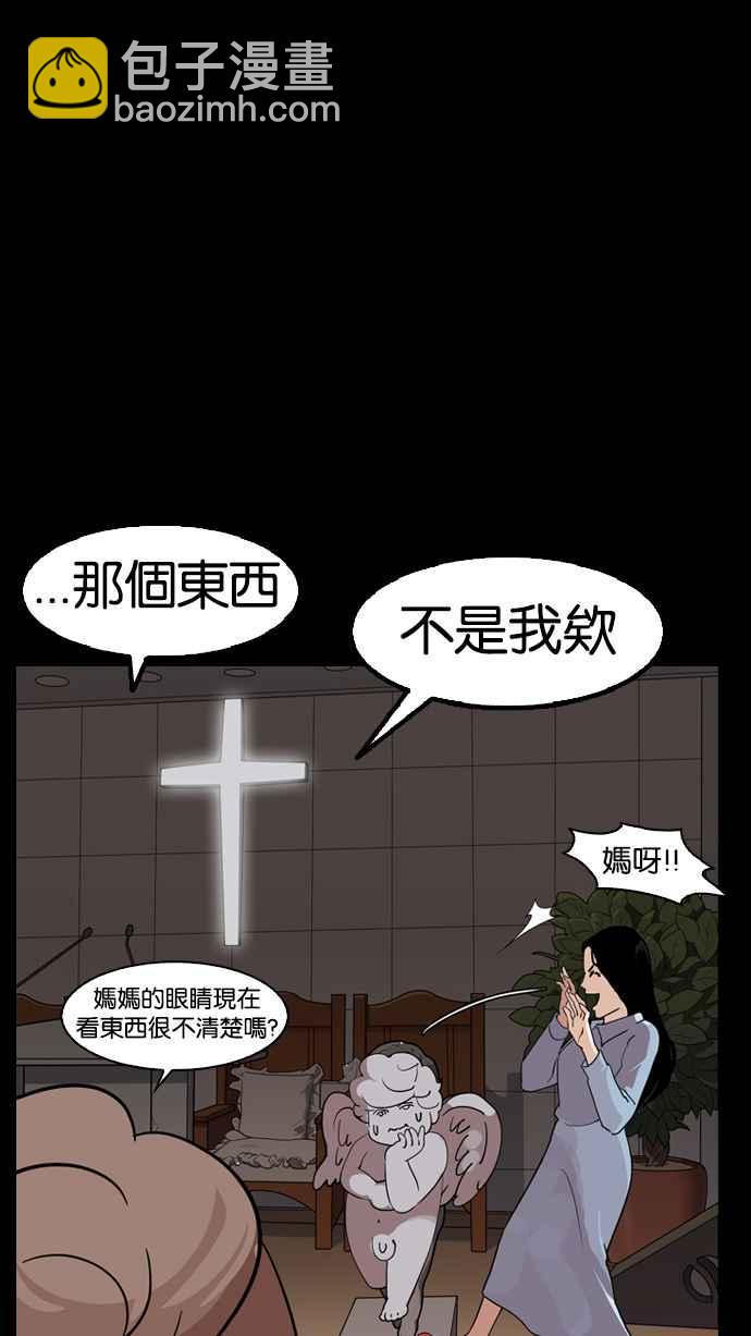 🍕看脸时代 [第133话] 邪教 [02] 第28页