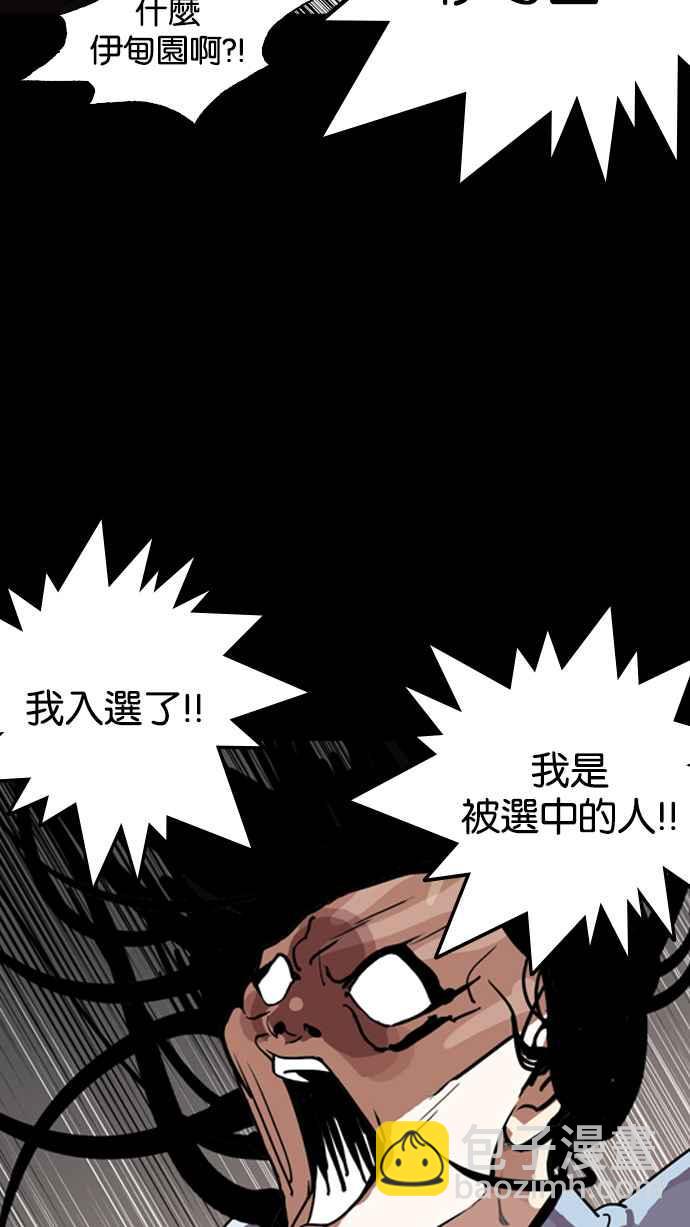🍕看脸时代 [第133话] 邪教 [02] 第34页