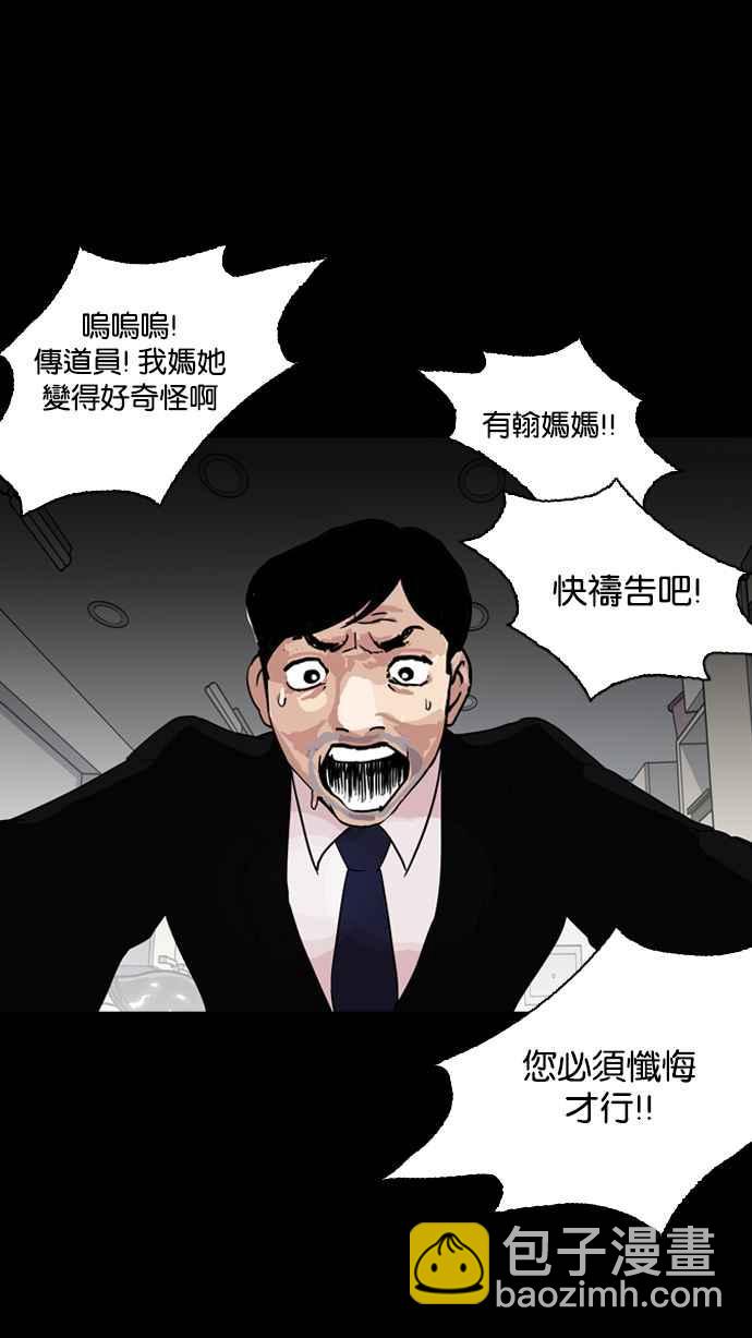 🍕看脸时代 [第133话] 邪教 [02] 第37页