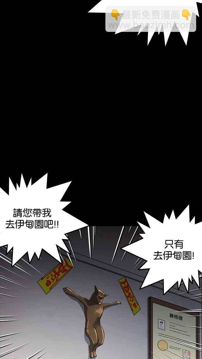 🍕看脸时代 [第133话] 邪教 [02] 第40页