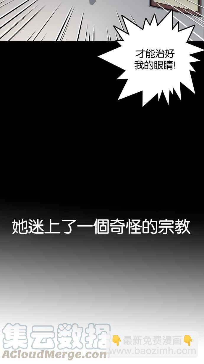 🍕看脸时代 [第133话] 邪教 [02] 第41页