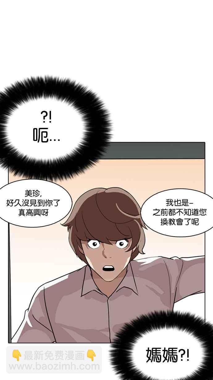 🍕看脸时代 [第133话] 邪教 [02] 第50页