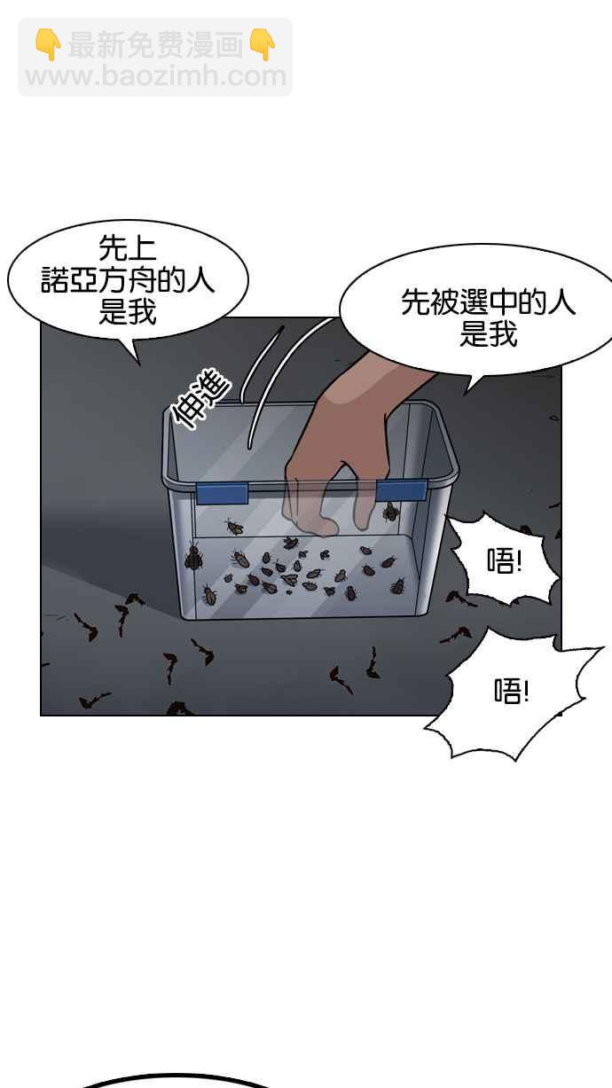 🍕看脸时代 [第135话] 邪教 [04] 第11页