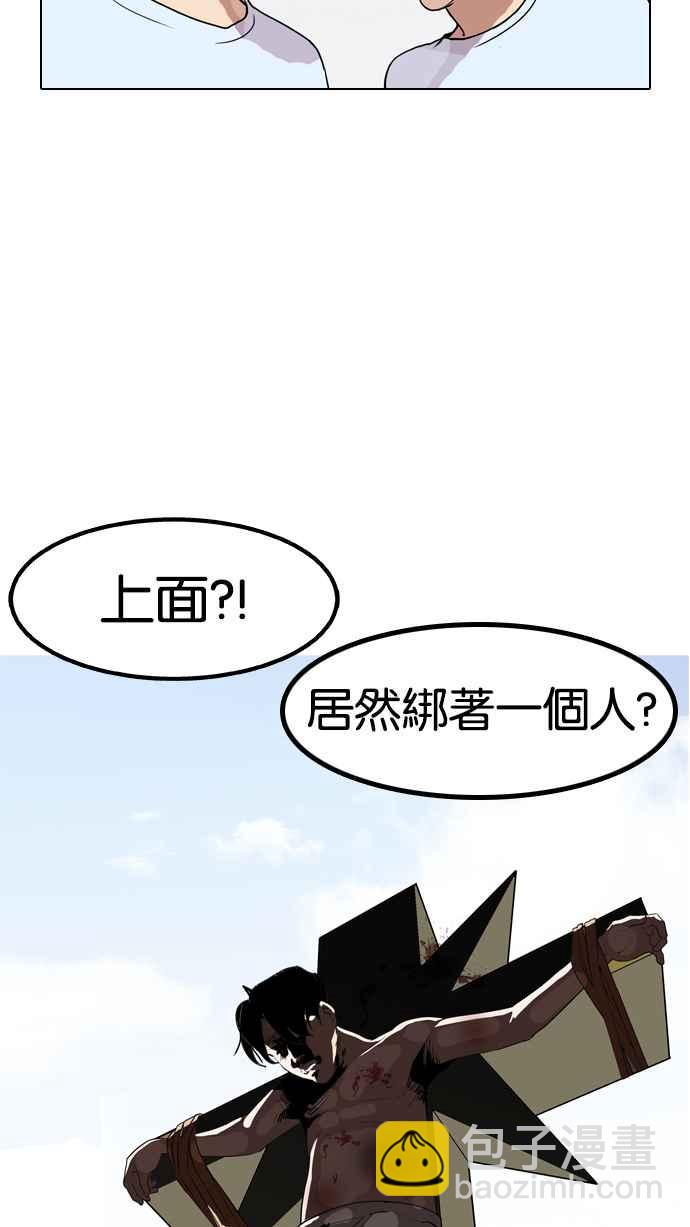 🍕看脸时代 [第135话] 邪教 [04] 第2页