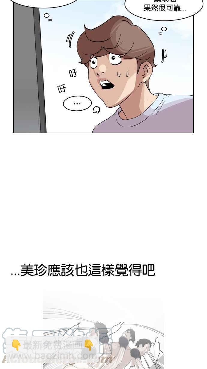 🍕看脸时代 [第135话] 邪教 [04] 第21页