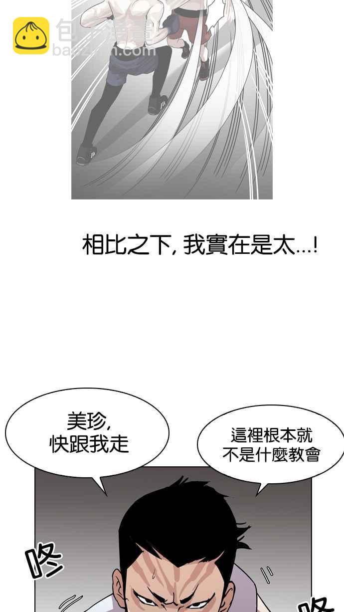 🍕看脸时代 [第135话] 邪教 [04] 第22页