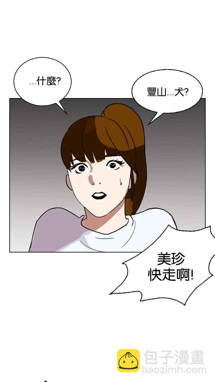 🍕看脸时代 [第135话] 邪教 [04] 第26页