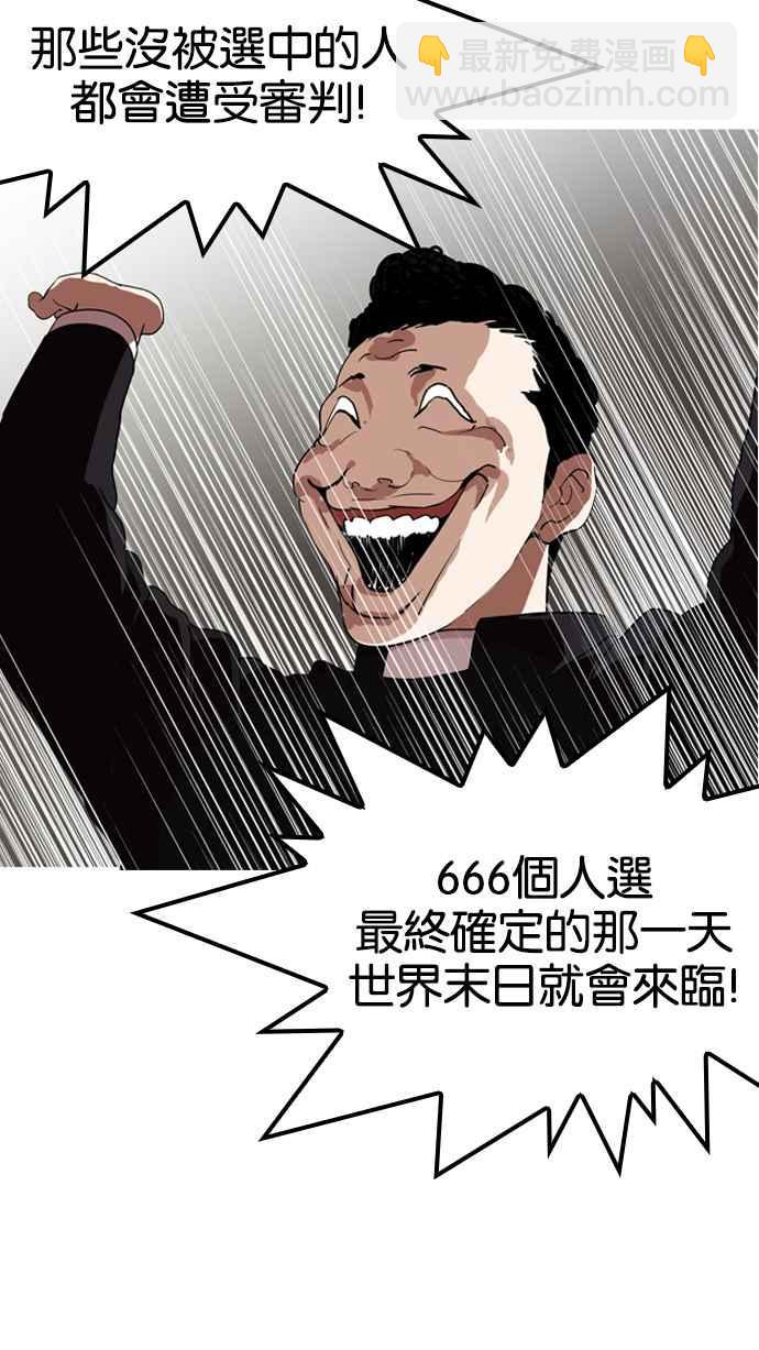 🍕看脸时代 [第135话] 邪教 [04] 第42页