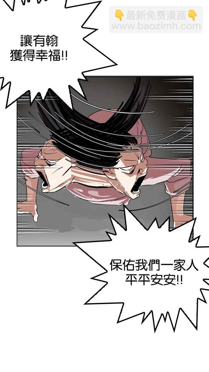 🍕看脸时代 [第135话] 邪教 [04] 第44页
