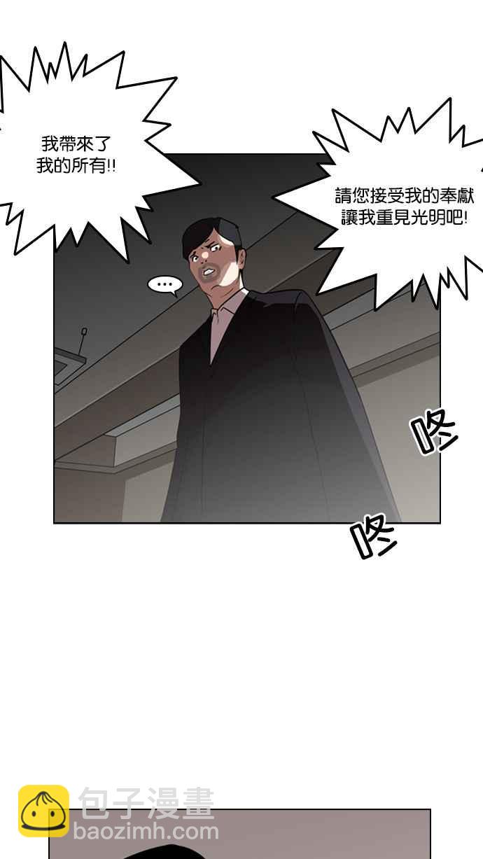 🍕看脸时代 [第135话] 邪教 [04] 第46页