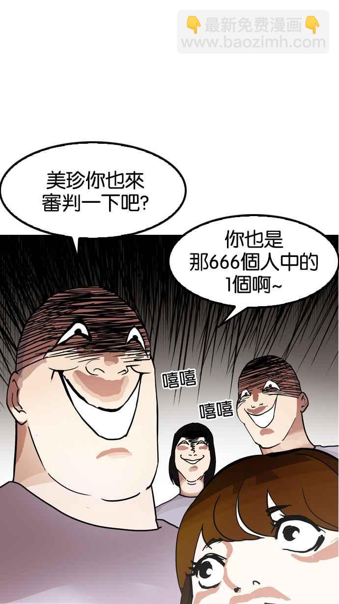 🍕看脸时代 [第135话] 邪教 [04] 第8页