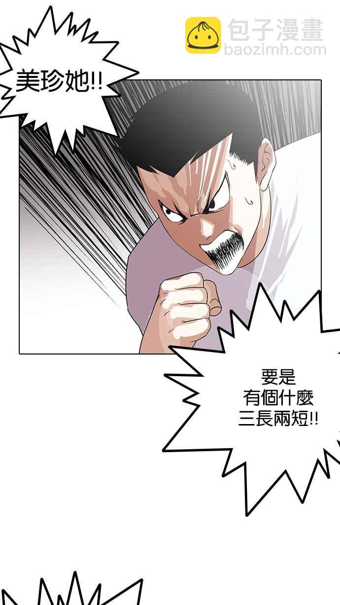 🍕看脸时代 [第137话] 邪教 [06] 第13页