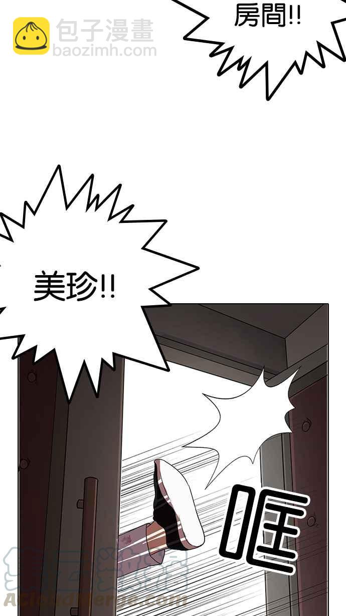 🍕看脸时代 [第137话] 邪教 [06] 第16页