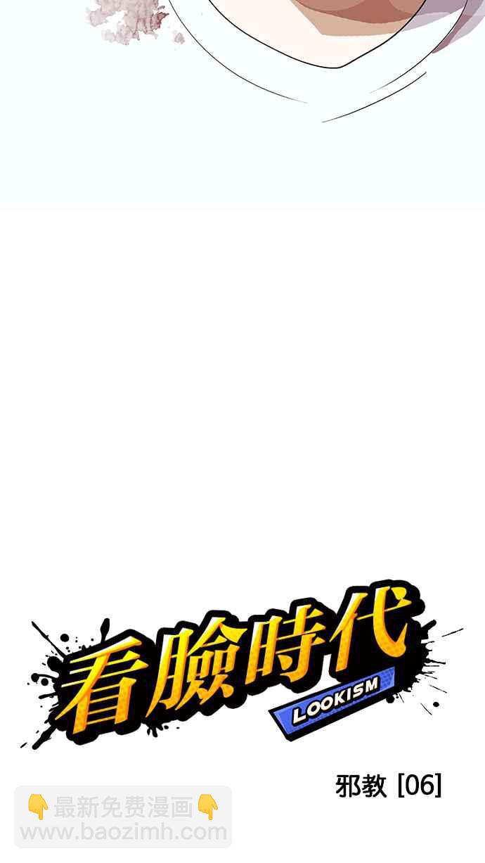 🍕看脸时代 [第137话] 邪教 [06] 第19页